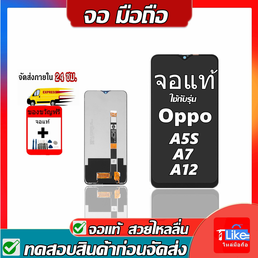 จอ OPPO A5S OPPO A7 Oppo ​A12 เเถมเครื่องมือ LCD OPPO LCD A5S LCD A7 LCD A12 OPPO จอ A5S จอ A12