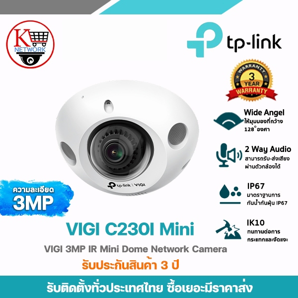 TP-LINK รุ่น VIGI C230I Mini กล้องวงจรปิดทรงโดม ความละเอียด 3 ล้านพิกเซล