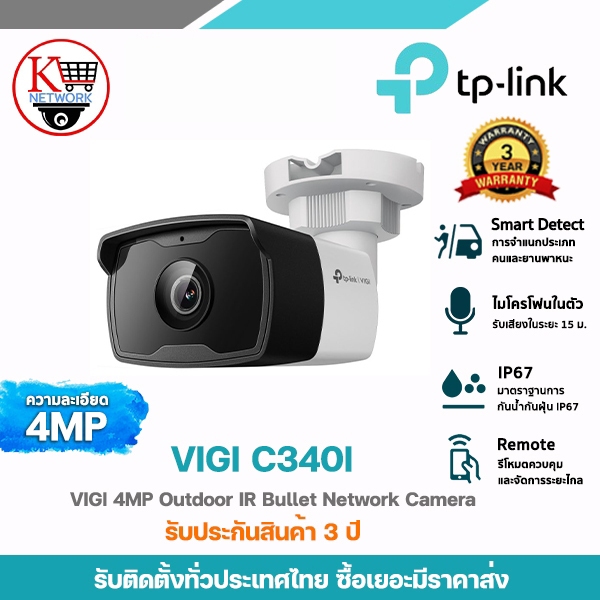 TP-LINK รุ่น VIGI C340I กล้องวงจรปิดความละเอียด 4 ล้านพิกเซล