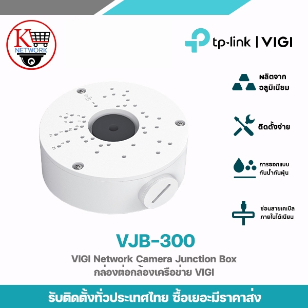 TP-LINK รุ่น VJB-300 ฐานกล้องวงจรปิด VIGI สำหรับต่อหรือซ่อนสายกล้องวงจรปิด