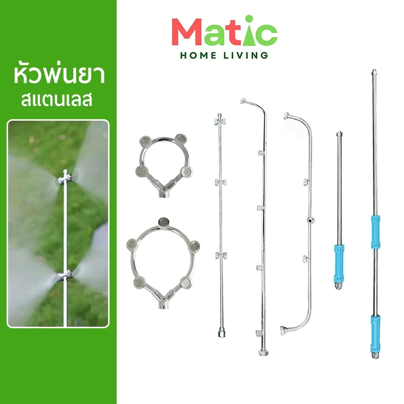 หัวพ่นยา ก้านพ่นยา ชนิดให้ละอองฝอย เกลียว 3 หุน ด้ามพ่นยายาว 0.5 -1 เมตร WP38