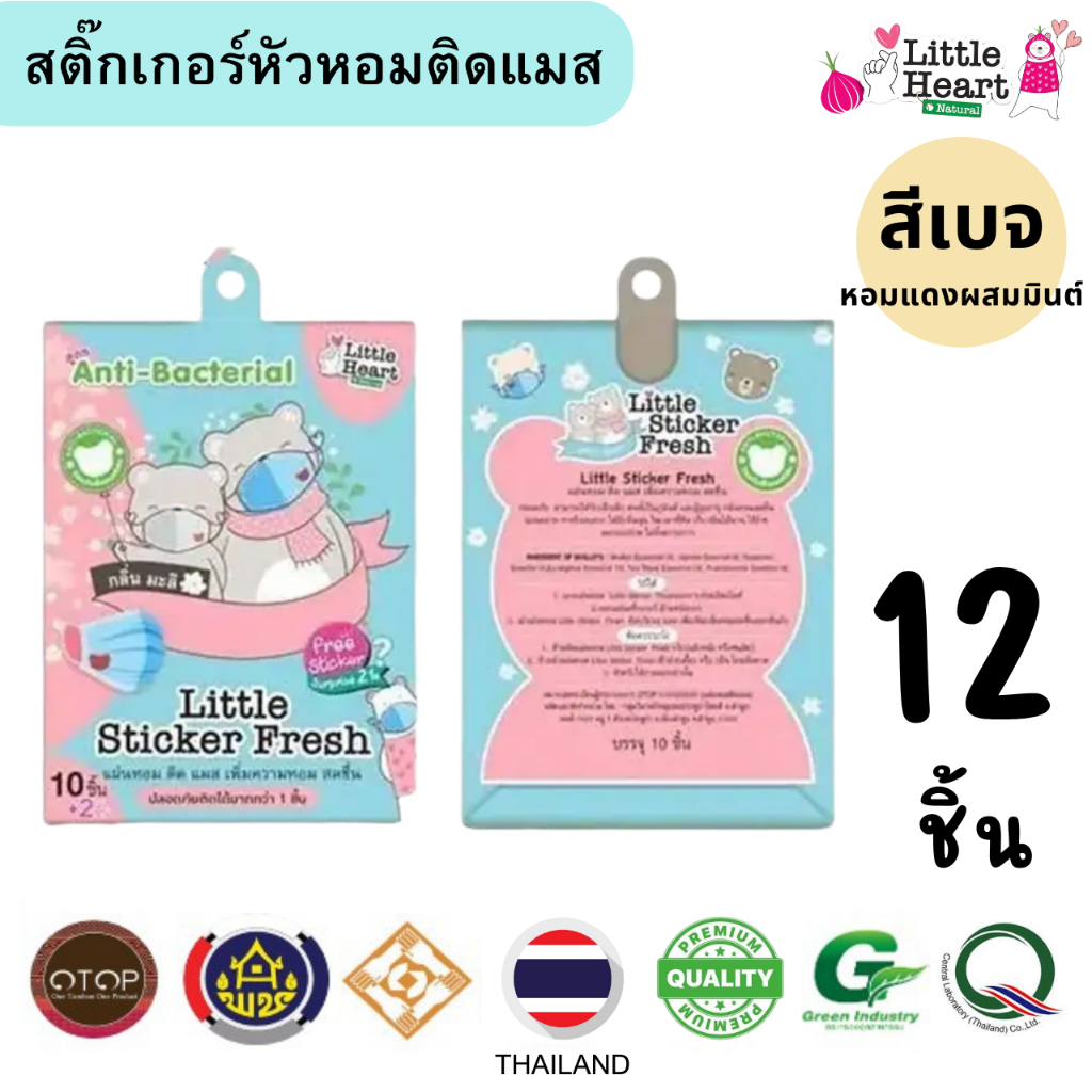 Pocket Size สีเบจ 12ชิ้น กลิ่นออริจินัล แผ่นหอมติดแมส ช่วยผ่อนคลาย ลดวิตกกังวล ห