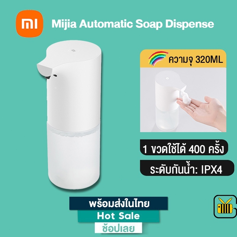 Xiaomi Mijia เครื่องจ่ายสบู่อัตโนมัติ Automatic Soap Dispenser 1S กำจัดเชื้อแบคทีเรียได้ แบบชาร์จแบต
