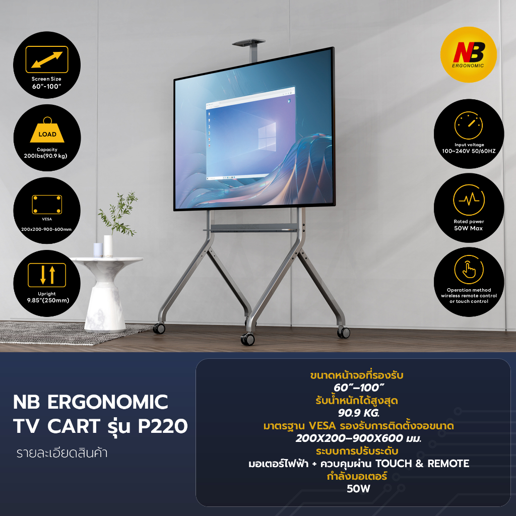 NB ERGONOMIC ขาตั้งทีวี มอเตอร์ไฟฟ้า+รีโมท (90Kg./75"-90") P Series P-220 BLACK