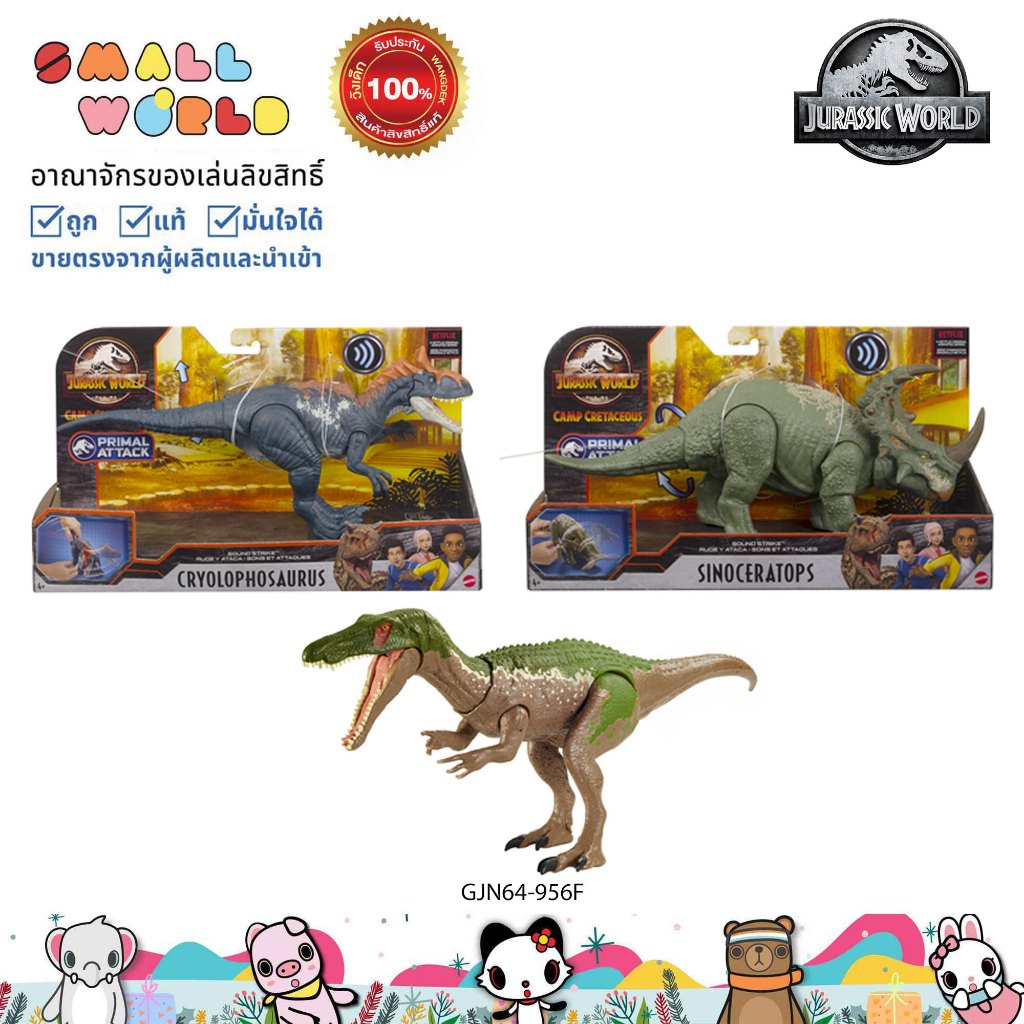 Jurassic World จูราสสิคเวิลด์ ไดโนเสาร์รุ่นมีเสียงคละแบบ รุ่น GJN64-956F