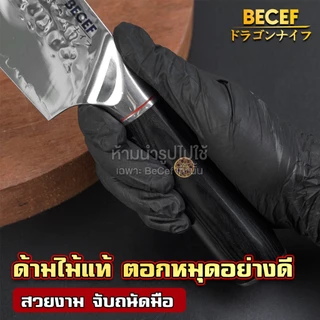 BECEF มีดเตรียมครัว Nakiri ด้ามดำเกรด 9CR มีดทำครัว เตรียมอาหาร หั่น สับ ซอย มีดหั่น