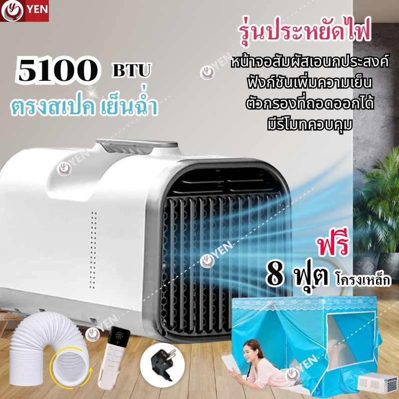 มุ้งเเอร์ 10 ฟุต มุ้งเเอร์ 8 ฟุต เเอร์เคลื่อนที่ขนาดใหญ่ ความเย็นตรงสเปค ประหยัดไฟ ใช้กับมุ้งเเอร์ 6-10ฟุต เย็นฉ่ำ
