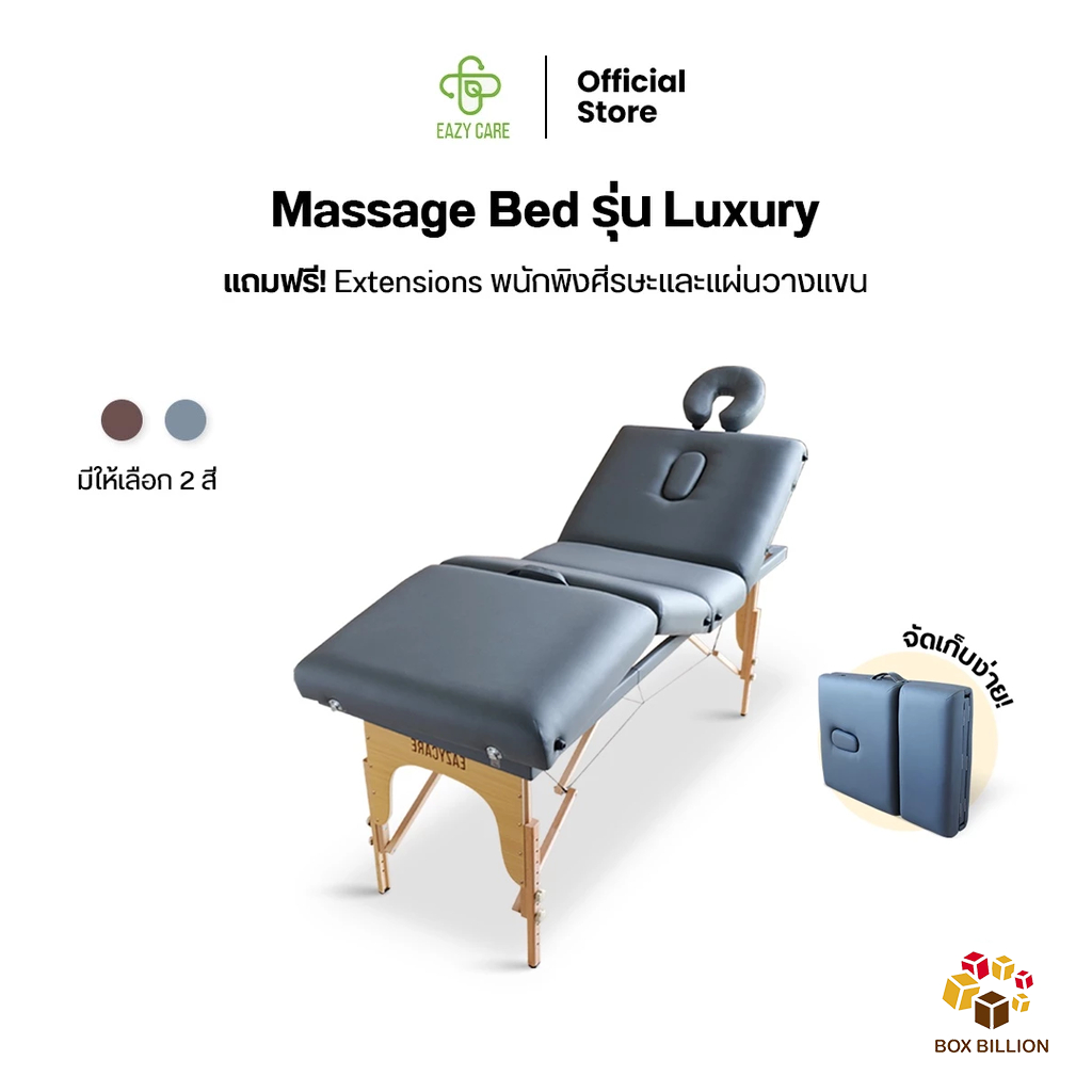 EAZYCARE เตียงนวด เตียงสปา Massage Bed รุ่น Luxury ปรับระดับของพนักพิง และส่วนขาได้
