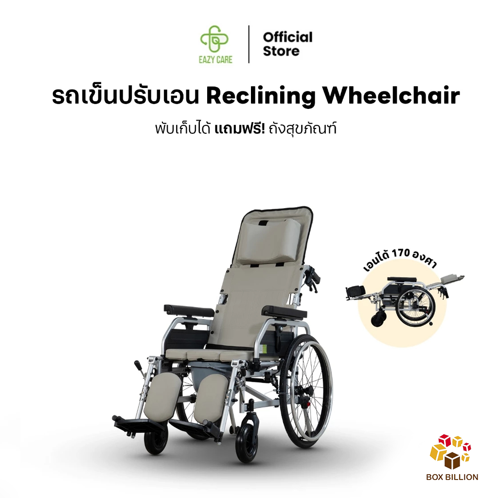 EAZY CARE รถเข็นปรับเอนนอน 180 องศา รุ่นReclining Wheelchair เข็นได้ 2 รูปแบบ พร้อมถังสุขภัณฑ์