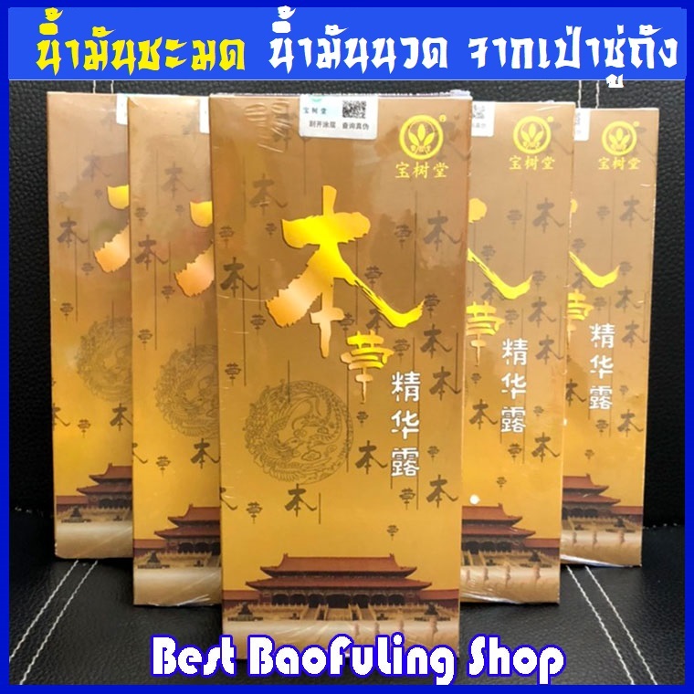 น้ำมันชะมด พร้อมส่ง ของแท้ น้ำมันนวด กลิ่นหอม 40 ml