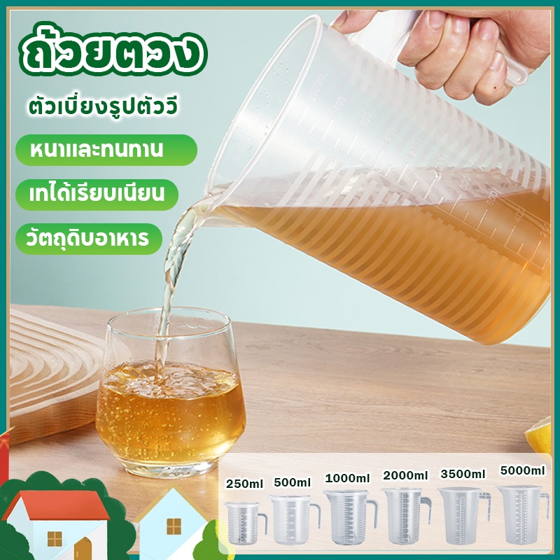 ถ้วยตวงพลาสติก PP มีฝาปิด 6 ขนาด มาตราส่วนที่ชัดเจน ทนความร้อน ขนาด 250/500/1,000/2,000/3500/5,000 มล.