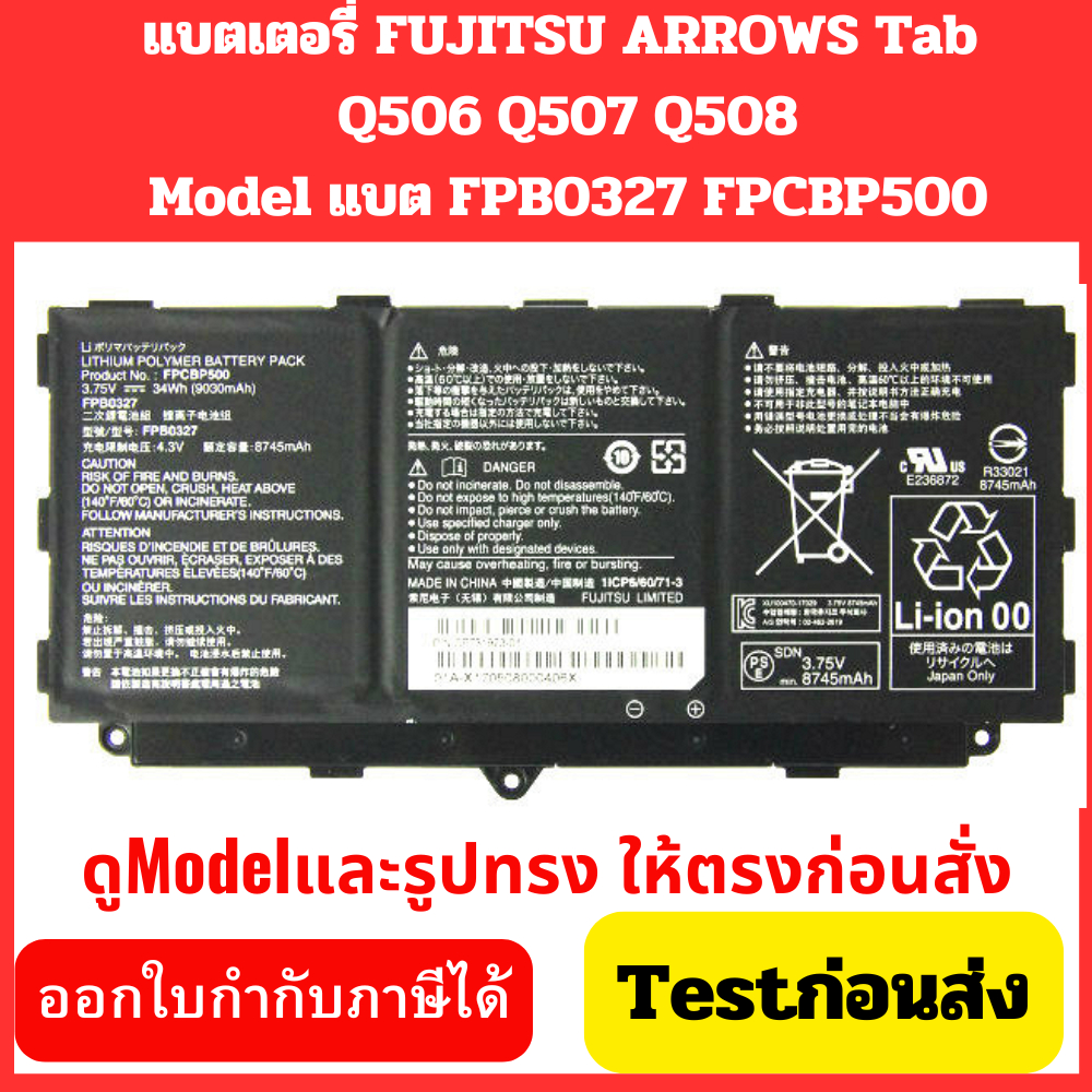 Battery FUJITSU FPB0327 FPCBP500 ARROWS Tab Q506 Q507 Q508 3.75V 9120mAh (34Wh)