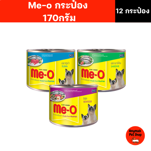 (เซต 12 กระป๋อง) (170 g) Me-o อาหารเปียกแมวมี 3 รสชาติ (คละรสไม่ได้)