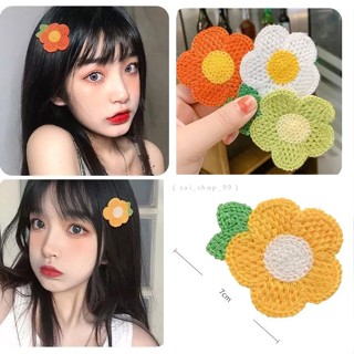 sai 🌈 กิ๊บติดผม กิ๊บดอกไม้ งานถัก 1 ชิ้น