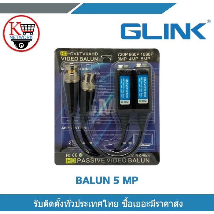 Glink บาลัน กล้องวงจรปิด 5MP เมตร Balun 5MP for CCTV บาลัน Balun cctv balun HD บารัน Passive Balun