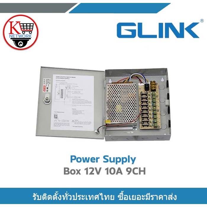 Glink Switching Power Supply Box 12V 10A 9ch กล่อง Power Supply 12V10A