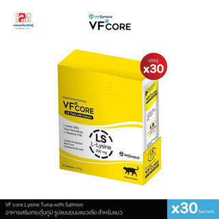 (ยกกล่อง)VF core Lysine Tuna with Salmon อาหารเสริมกระตุ้นภู…