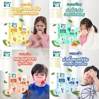 Happy Noz สติ๊กเกอร์หัวหอม ทุกสี (6 ชิ้น/กล่อง) แผ่นแปะ หัวหอม แฮปปี้โนส์ ออกานิก