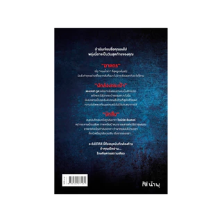 หน้ากระดาษนี้มีวิธีฆ่าคุณ (Written in Blood) Chris Carter ซีรีส์ Robert Hunter น้ำพุ วีเลิร์น welearnbook