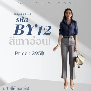By12 กางเกงกระบอกเล็ก กระดุมหน้าผ้าซีก้า กางเกงเก็บพุง กางเกงเก็บพุง