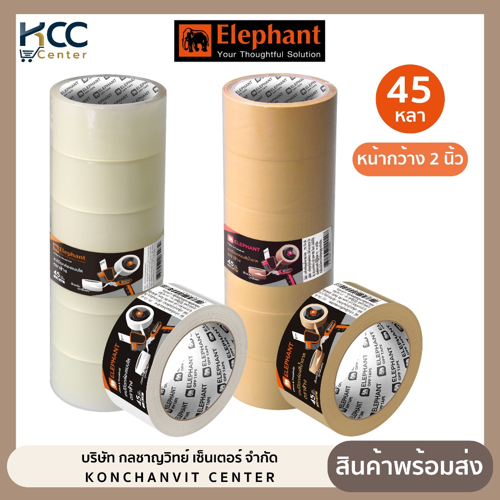 (ยกแถว/6ม้วน) เทปใส เทปOPP เทปปิดลัง หน้ากว้าง 2 นิ้ว ยาว 45 หลา สีใส/สีชา