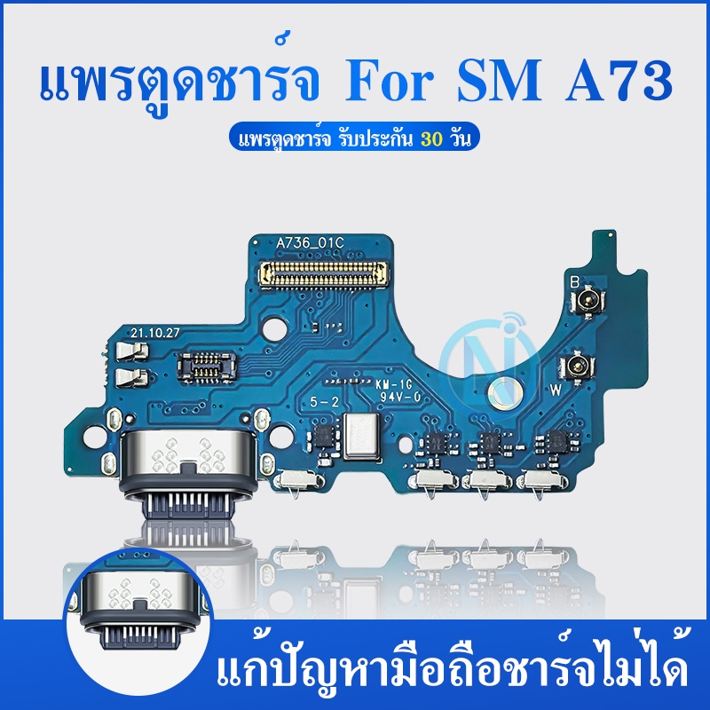 แพรตูดชาร์จ samsung A73 5g แพรชุดชาร์จ แพรก้นชาร์จ อะไหล่มือถือ SM-A73 5G