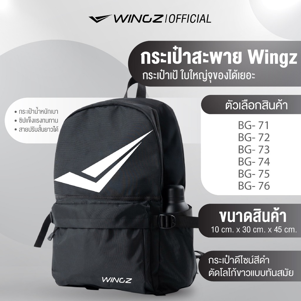 กระเป๋าสะพาย Wingz กระเป๋าเป้ สีดำ ใบใหญ่จุของได้เยอะ น้ำหนักเบา ทนทาน สายปรับสั้น-ยาวได้ พร้อมส่ง