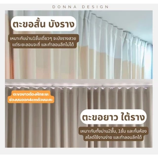 (สั่งตัด) ผ้าม่านลอนตะขอ ผ้ากันUV กันแสง80-90% ใช้กับรางจีบ ม่านสไตล์มินิมอล ตัดได้สูงสุด2.63เมตร!