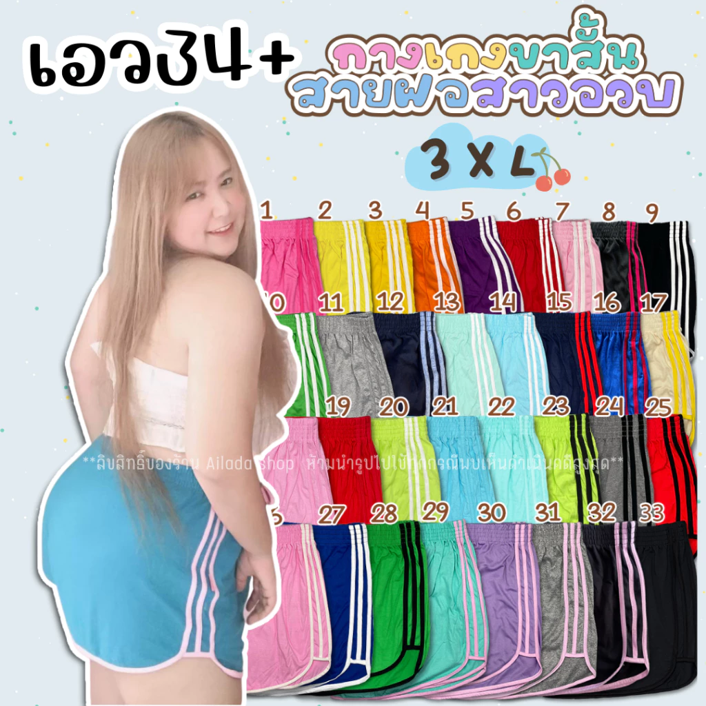 ส่งด่วนกทม.รับทันที 60สี 3XL เอว34+ กางเกงขาสั้นผู้หญิงสายฝอ ใส่สบาย สาวอวบ