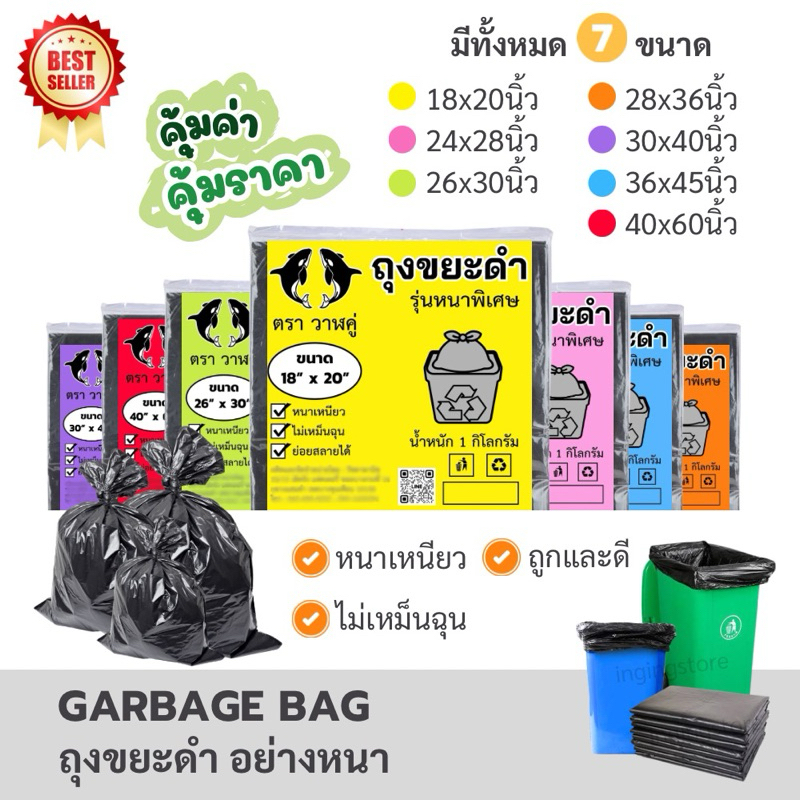 (แบบหนา) ถุงขยะดำ ถุงขยะ หนา แพคละ 1 กก.(ทุกแพ็คเกิน1โลแถมให้ค่ะ) ทน เหนียว คุ้มค่า มีทุกขนาด 24x28 30x40 36x45 18x20