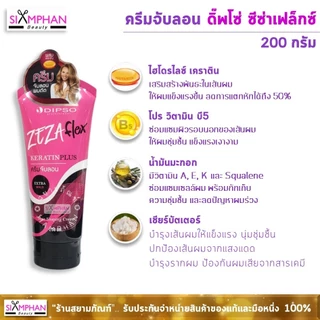 จับลอน ดิ๊พโซ่ ซีซ่าเฟล็กซ์ เคราติน พลัส 200 กรัม | Dipso Zezaflex Keratin Plus Hair Shaping Cream 200g.