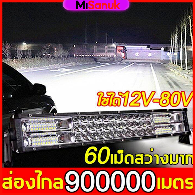 30CM ไฟสปอร์ตไลท์ led 12v 12-80V ​60ดวง แสงขาวไฟสปอตไลท์ยาว สปอตไลติดรถ ไฟรถยนต์บาร์ยาว สปอตไลติดรถ ไฟled