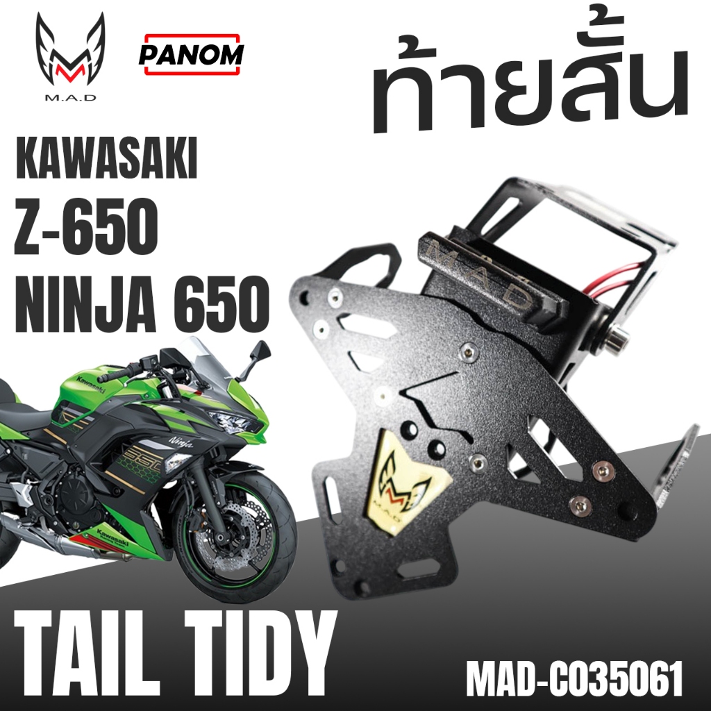 MAD ท้ายสั้น M.A.D KAWASAKI NINJA650 NINJA-650 Z650 Z-650 MAD-C035061