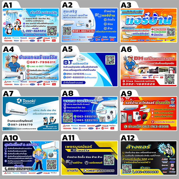 นามบัตรช่างแอร์ พิมพ์สี  200-400 ใบ ออกแบบฟรี กระดาษอาร์ตหนา 250 แกรม
