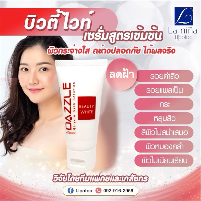 Beauty White บิวตี้ไวท์หลอด