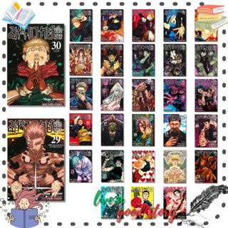 (พร้อมส่ง) หนังสือ มหาเวทย์ผนึกมาร เล่ม 1-30 (จบ) #Gege Akut…