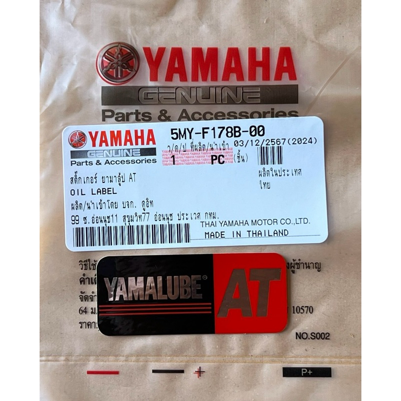 5MYF178B0000   สติกเกอร์ ยามาลู้ป AT แท้ศูนย์ ติดฝาครอบแคร้ง