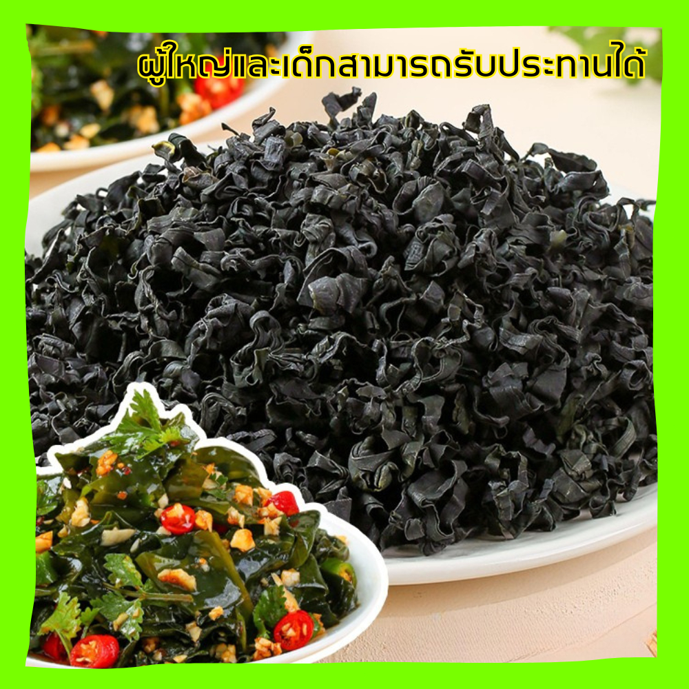 จัดส่งที่รวดเร็ว 🔥200g สาหร่ายวากาเมะ วากาเมะอบแห้ง 裙带菜 วากาเมะ สาหร่ายวากาเมะอบแห้ง นิยมใช้ในการทำซุปมิโสะ สาหร่ายเกาหล