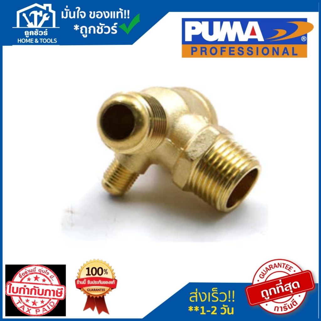PUMA เช็ควาล์วตัวกลาง (100016339) XM-2525,40,50 อะไหล่ปั๊มลมพูม่า อะไหล่แท้ 100%