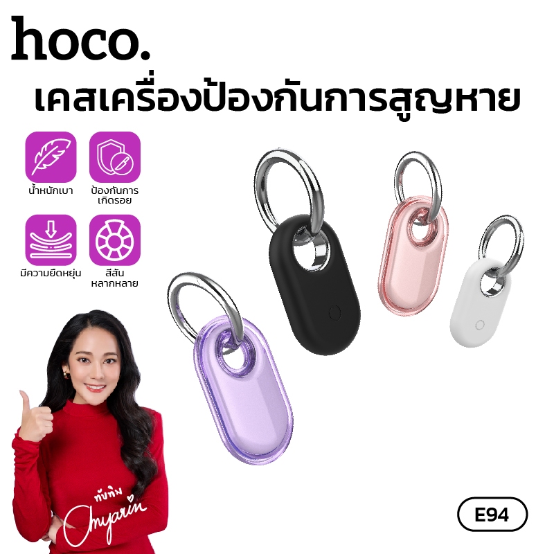 เคสป้องกันการสูญหาย GPS E94 ขนาดพกพา พร้อมห่วงแขวนห้อยกระเป๋า สีสันสวยงาม HOCO E94 เคส