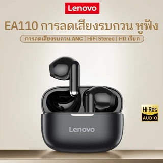 Lenovo EA110 หูฟังบลูทูธไร้สาย Bluetooth 5.4 ANC เสียงสเตอริโอ HD แบตเตอรี่ใช้งานนาน 24 ชม.