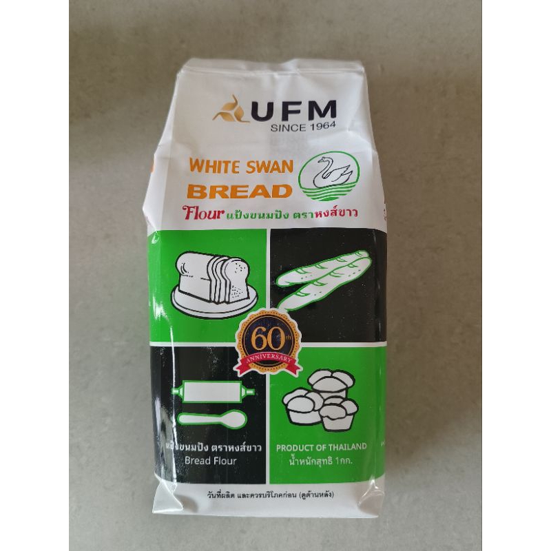 แป้งขนมปังตราหงส์ขาวUFMแป้งขนมปังตราห่านUFM