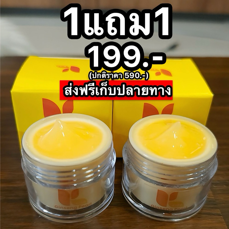 1แถม1 ครีมคีโซจินเสงเพียล(Kiso ginseng pearl)