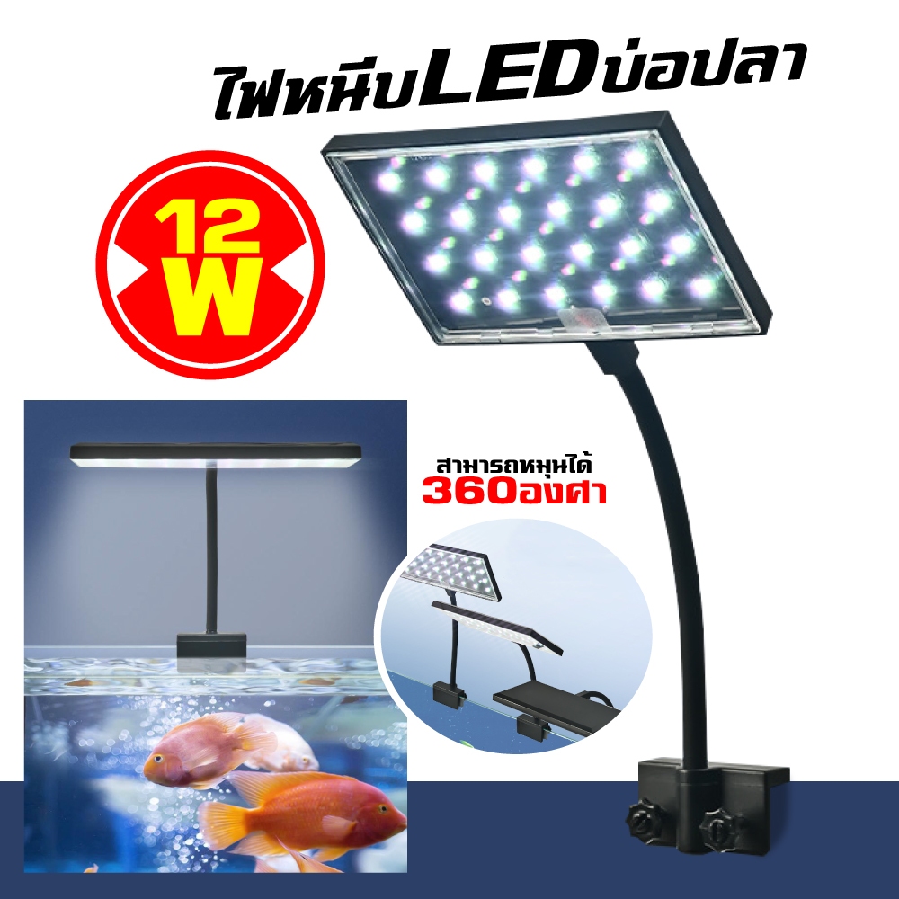 โคมไฟ 13W สามารถปรับได้360° โคมไฟตู้ปลา LED RGB โคมคลิป กันน้ำสำหรับปลูกพืช Aquarium Fish Tank Ligh