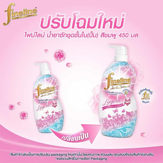 Fineline ไฟน์ไลน์ น้ำยาซักผ้า สำหรับชุดชั้นใน สูตรยับยั้งแบคทีเรีย