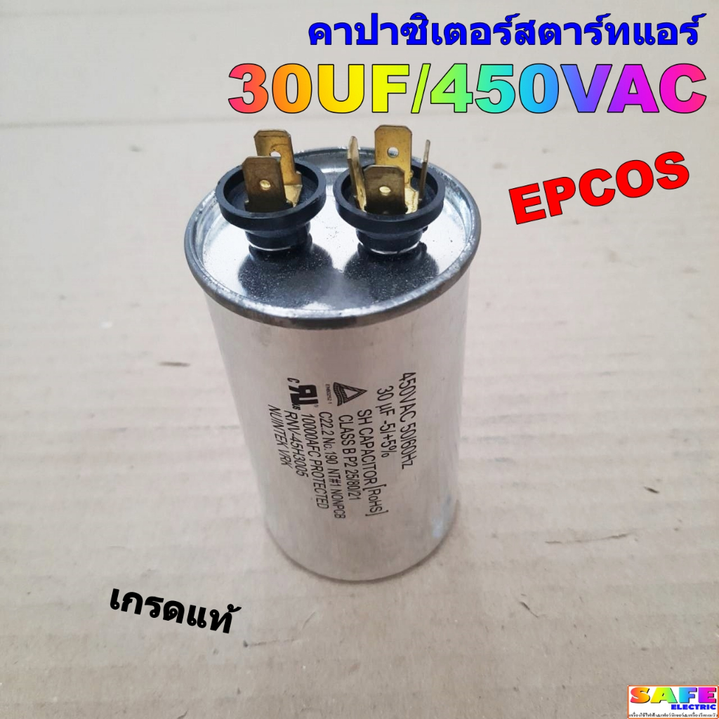 คาปาซิเตอร์สตาร์ทแอร์ 30UF/450VAC เกรดแท้ EPCOS Capacitor air คาปา แคป ซีรันแอร์