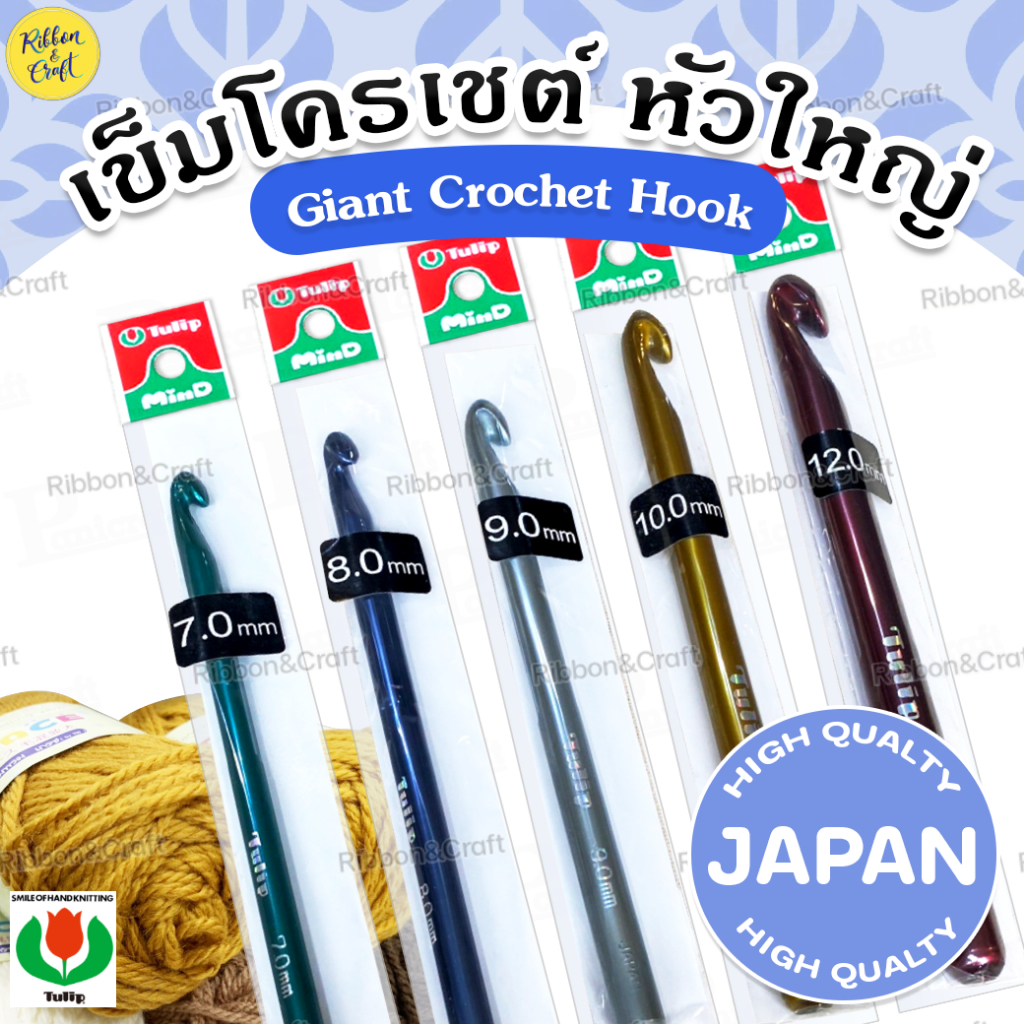 เข็มโครเชต์(หัวใหญ่)Tulip Giant Crochet Hook ถักลื่น น้ำหนักเบา ✅พร้อมส่ง