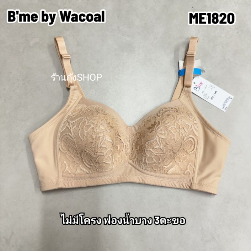 B'me by Wacoal รุ่น ME1820 ไร้โครง