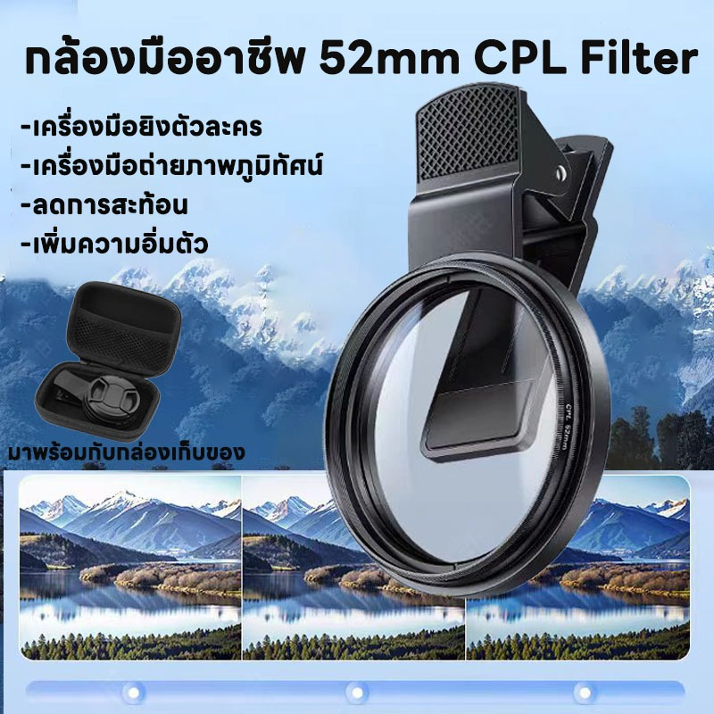 ฟิลเตอร์โพลาไรซ์แบบวงกลม52mm CPL Filter เลนส์ cpl มือถือ เพิ่มความอิ่มตัวของสีและความคมชัด แบบมืออาชีพ สําหรับลดแสงสะท้อ