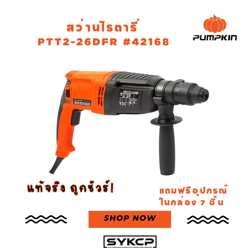 ถูกจริง ส่งไว สว่านโรตารี่ PUMPKIN PTT2-26DFR สติ๊กเกอร์ม่วง (42168) แท้